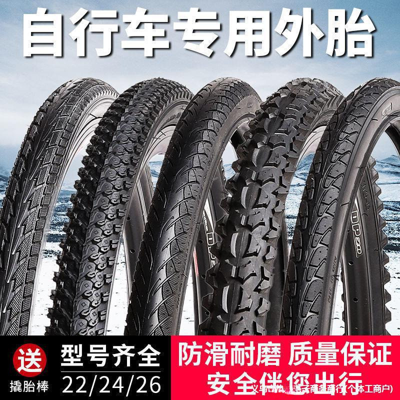 加厚自行车轮胎26/24/22/20寸x1.50/1.75/1.95/2.125山地车外胎带