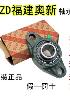 MZD牌带座轴承UCFL204 205 206 207 208 209 210 211 212 213 214