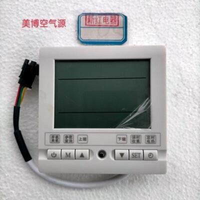 美博空气源显示屏电脑版控制面板05.05.000151/05.05.000150