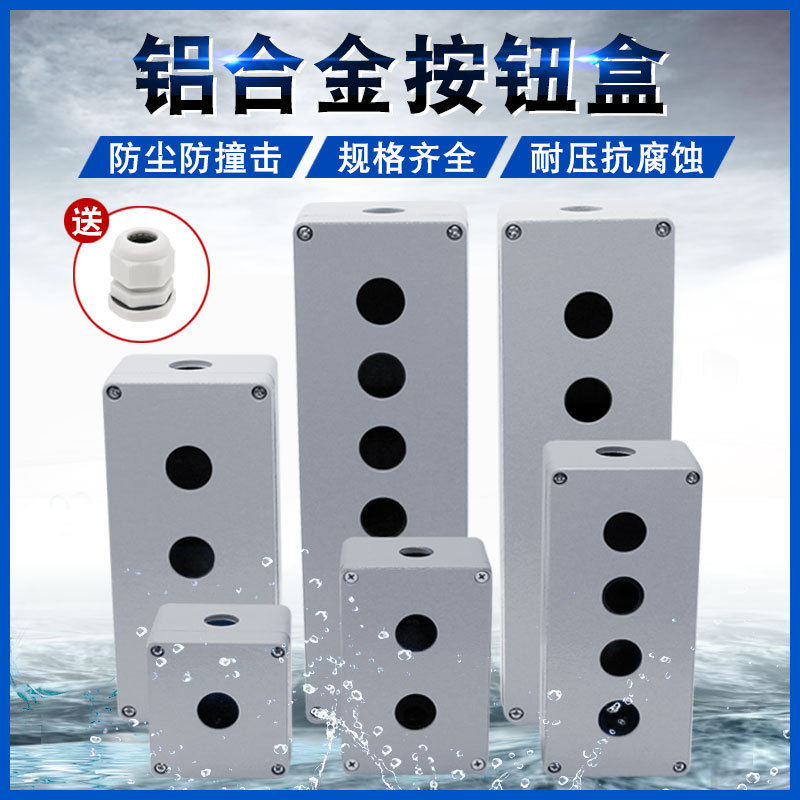 金属按钮盒铸铝防水控制盒开关急停操作盒123456位22MM控制空盒箱