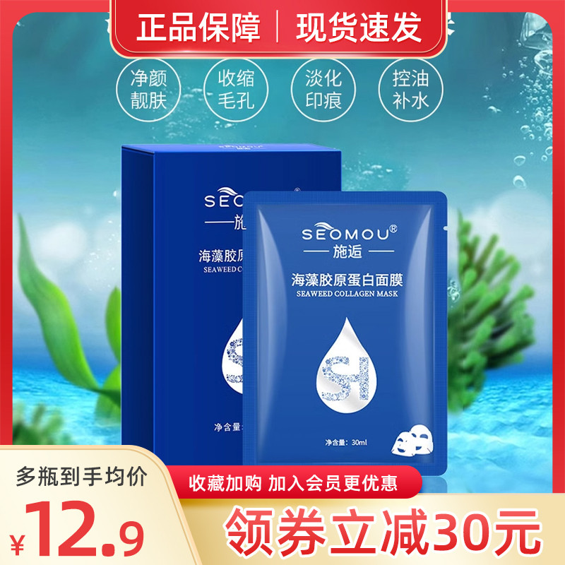 淡化细纹逅海藻胶原蛋白水晶面膜保湿补水提拉紧致修护施官方正品