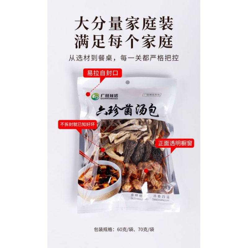 六珍汤包六种菌菇搭配炖煮煲汤70克