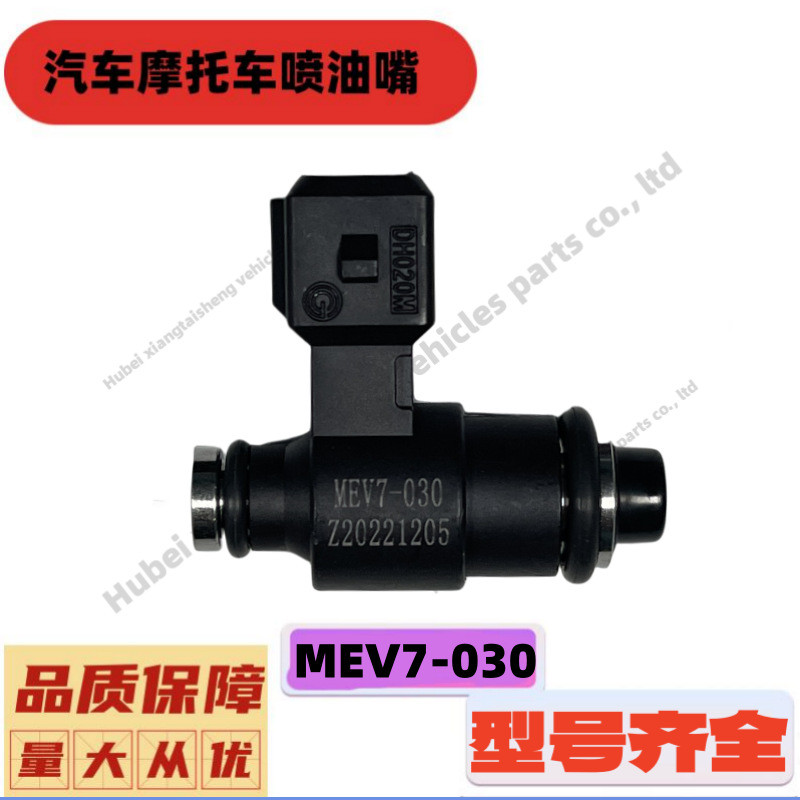 电喷踏板摩托车喷油器MEV7-030-A叶盛10G-03单孔50cc燃油喷射器