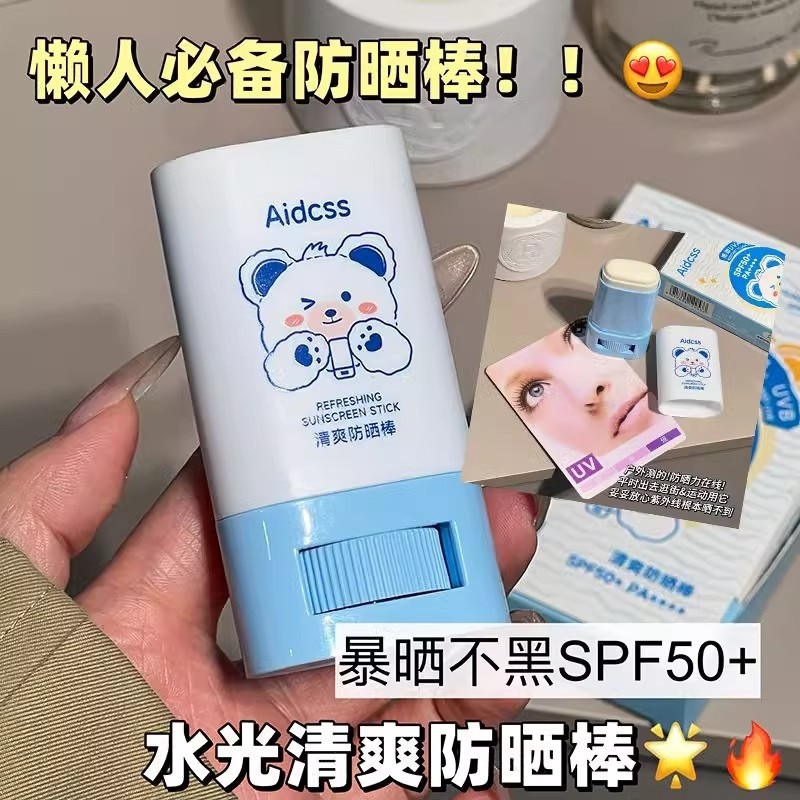 懒人防晒棒固体防晒霜面部身体高倍隔离学生户外防紫外线军训便携