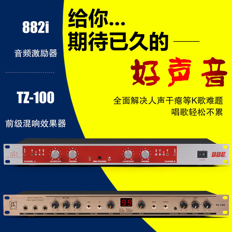 BBE 882i激励器TZ100效果器音频处理器专业舞台表演声音处理声音