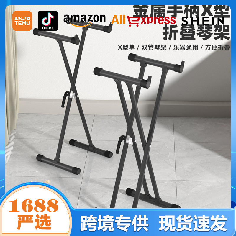 LKT-630加粗加厚手提式通用61键88键电子琴架双管古筝X支架