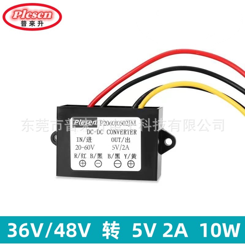 36V48V转5V DC-DC电源转换器 36V变5V直流模块 48V降5V电源降压器