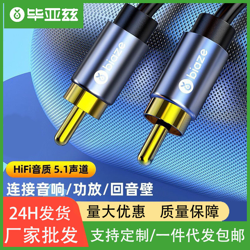 毕亚兹RCA莲花头数字同轴线音频线低音炮发烧级公对公连接转接线