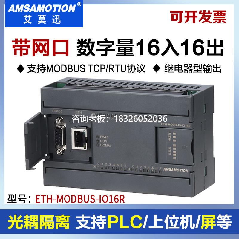 拍前询价艾莫迅ETH-MODBUS-IO16R 数字量16路输16路输出继电器型