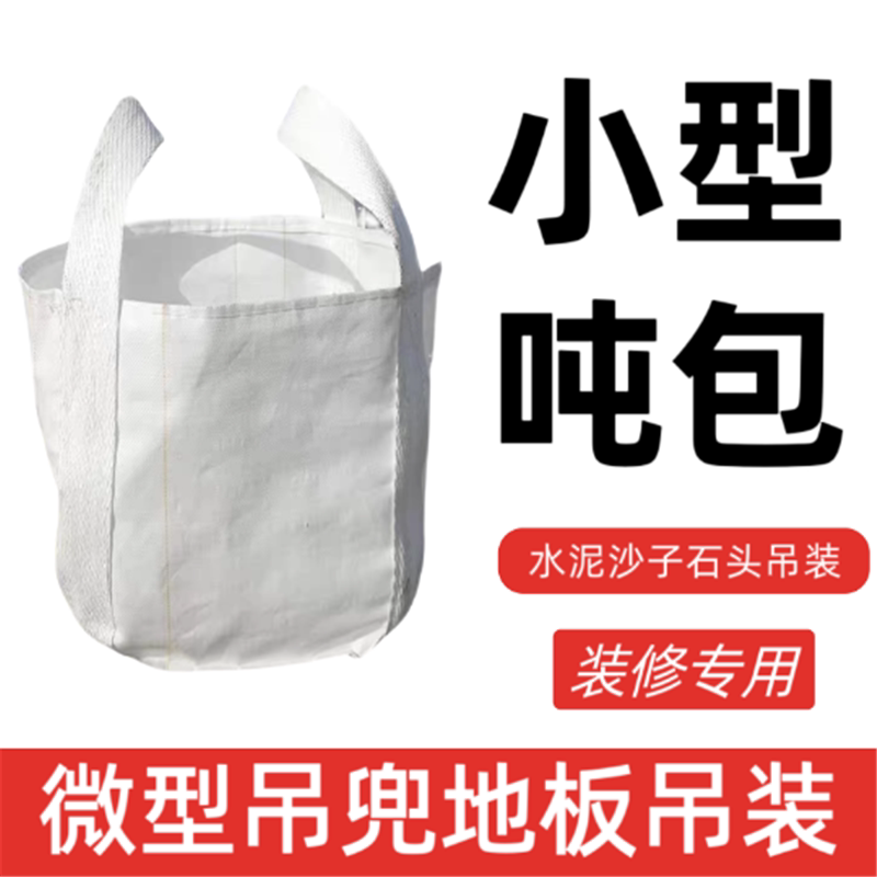 家用吊机吨包吊沙包水泥吊包颗粒吨袋装修吊装包杂物吨包装修吊兜