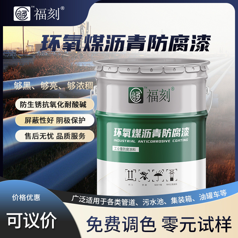 镀锌管不锈钢环氧漆埋地管道黑色漆 环氧煤沥青防腐漆污水池用漆