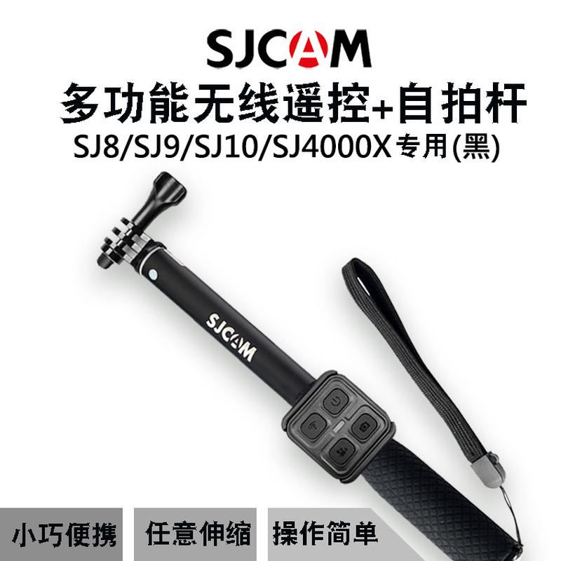 SJCAM C200/C300/SJ8/SJ10/SJ11原装运动相机遥控自拍杆伸缩配件
