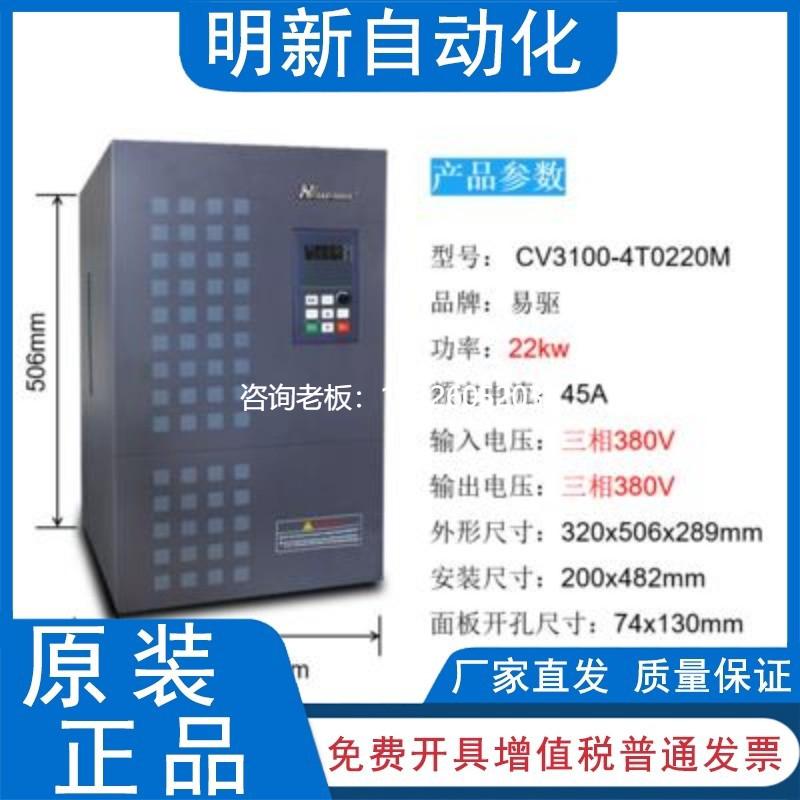 拍前询价easydrive易驱变频器ED/CV3100-4T0220M/0300FP 22KW 380