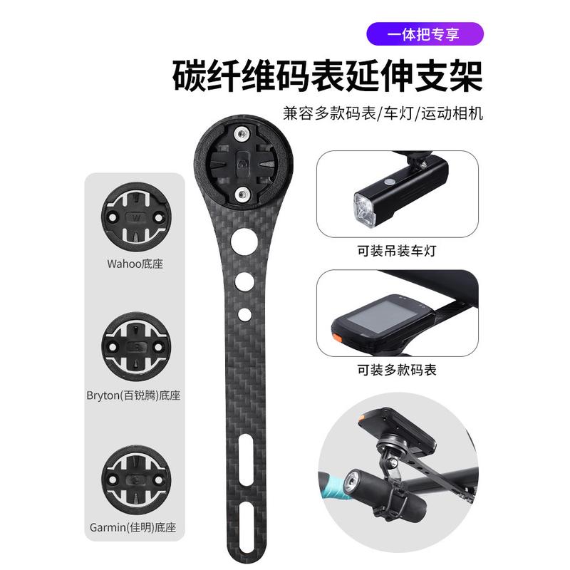 自行车码表架碳纤维码表延伸支架一体把码表延伸支架骑行装备