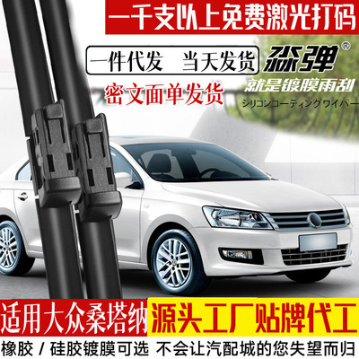 适用上汽大众新桑塔纳雨刮器片2019款19无骨胶条专配汽车雨刷片器