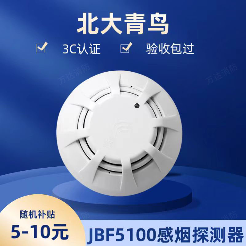 北大青鸟烟感探头 JBF5100点型编码光电感烟火灾报警探测器代4101