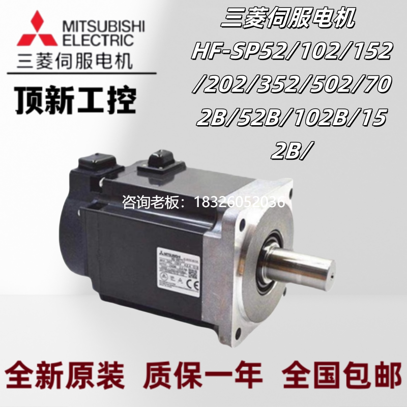 拍前询价三菱伺服电机 HF-SP52/102/152/202/352/502/702B/52B/10