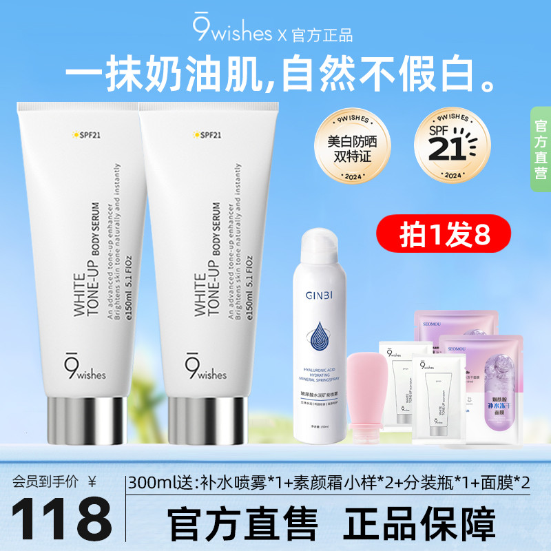 【美白全身1发8】9wishes娜薇诗身体素颜霜防晒隔离遮瑕三合一拍