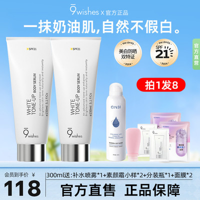 【美白全身1发8】9wishes娜薇诗身体素颜霜防晒隔离遮瑕三合一拍