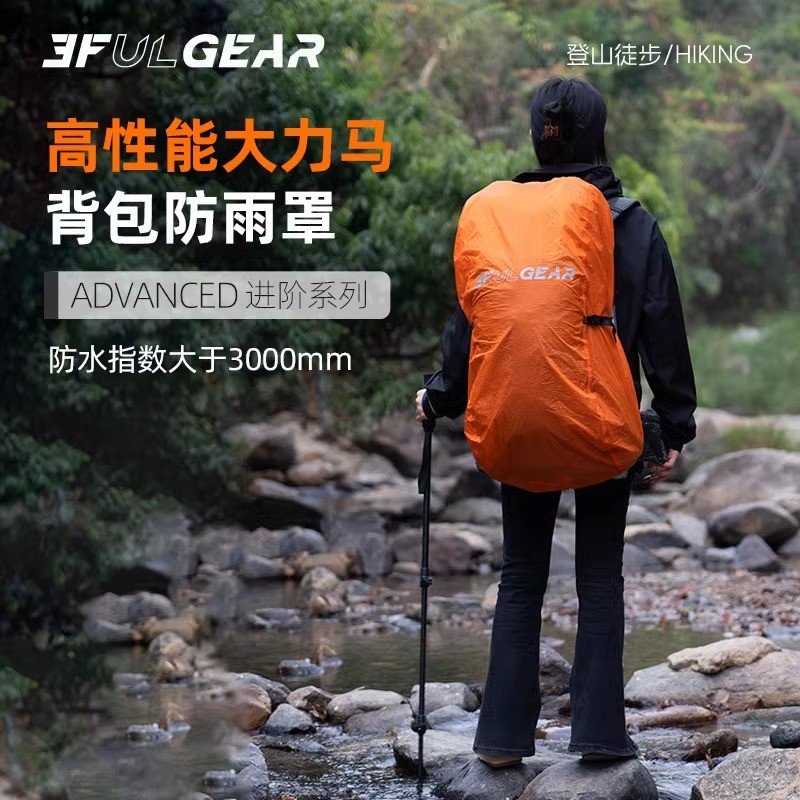 三峰出大马力背包防雨罩户外徒步登山耐磨背包防水罩适合20-85L