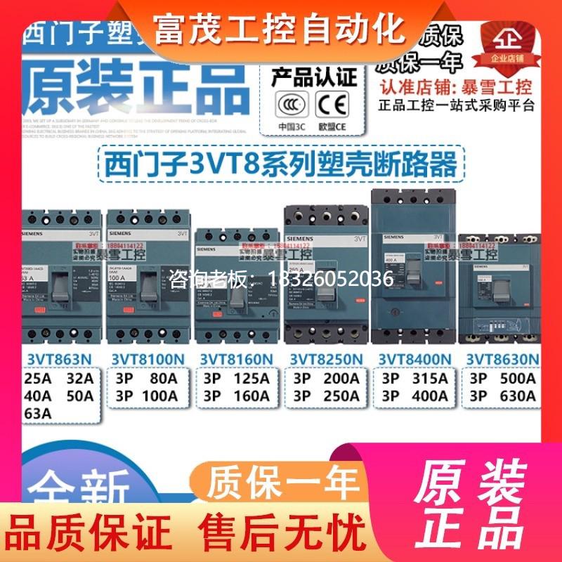 拍前询价正宗西门子塑壳断路器3VT8216 8110空气开关100A160A250A