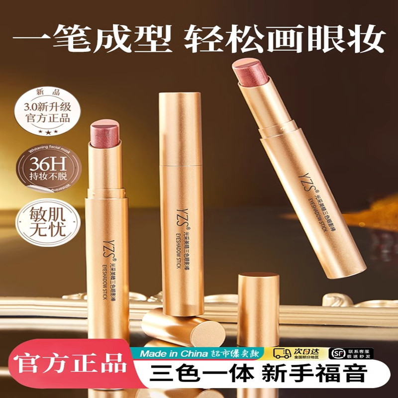 一笔成型渐变懒人三色眼影棒哑光细眼影笔珠光高光闪新人初学者女