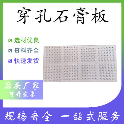 穿孔复合石膏硅酸钙吸音板地下室机房学校墙面吊顶防火隔音吸声板