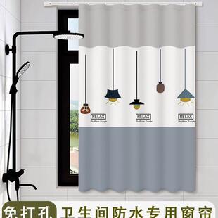 卫生间窗帘2024新款 免打孔防水防霉小窗户遮光浴帘宿舍厕所遮挡帘