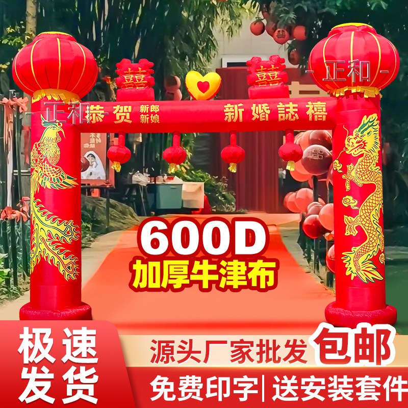 婚庆结婚拱门开业充气龙凤双喜庆典气模6米8米彩虹门立柱灯笼拱门
