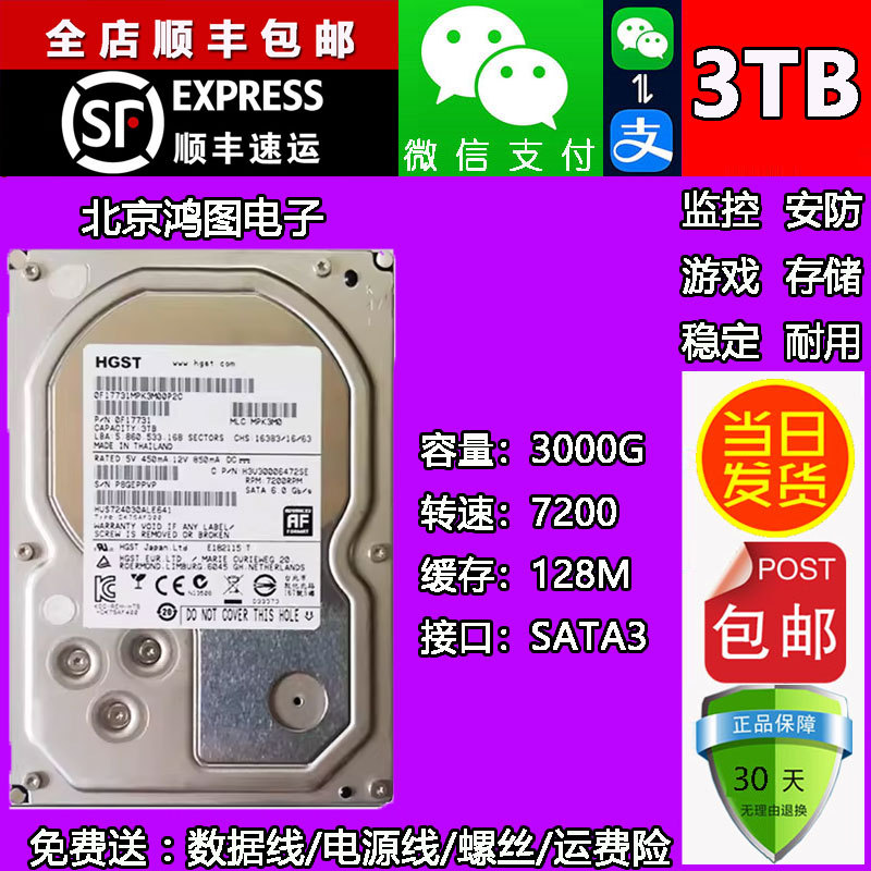 日立3tb监控硬盘7200转台式机机械企业级硬盘 监控3t录像机安防4T