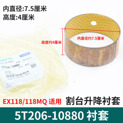 ll久保田688/758/118沃得锐龙收割机配件割台大铜套 988脱粒铜套