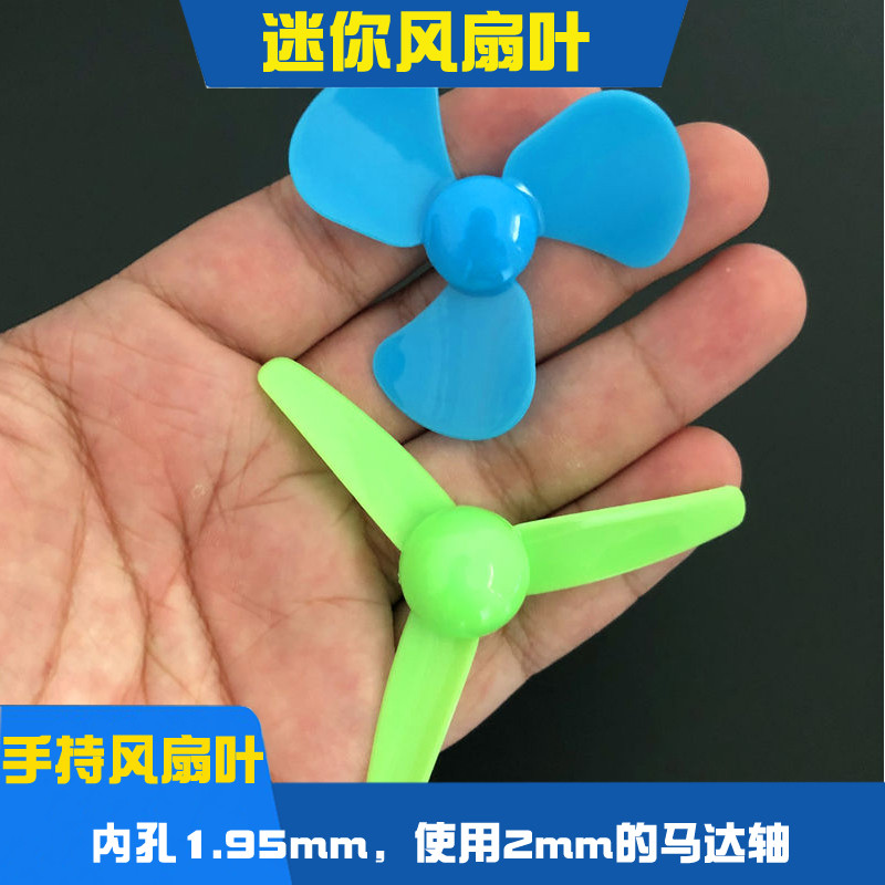手持小风扇叶马达电机迷你风扇叶片大风力页片螺旋桨345叶mini叶