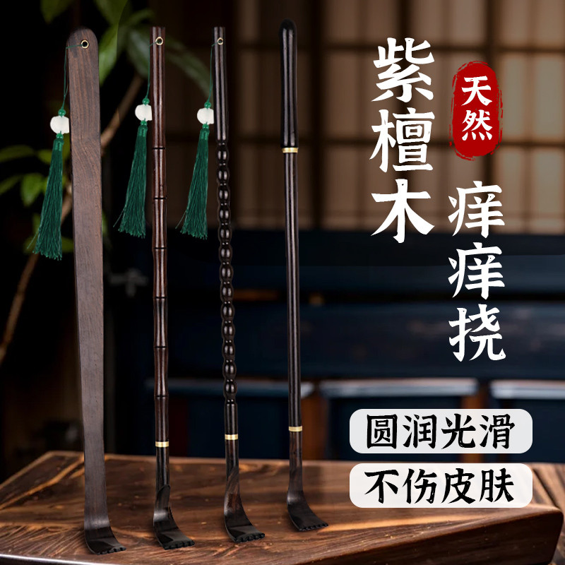 紫檀木痒痒挠不求人多功能抓背挠痒痒神器实木背部老头乐抓痒厂家