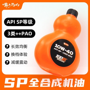嘴上马力100匹MA2呆子机油摩托10w40全合成摩托车机油