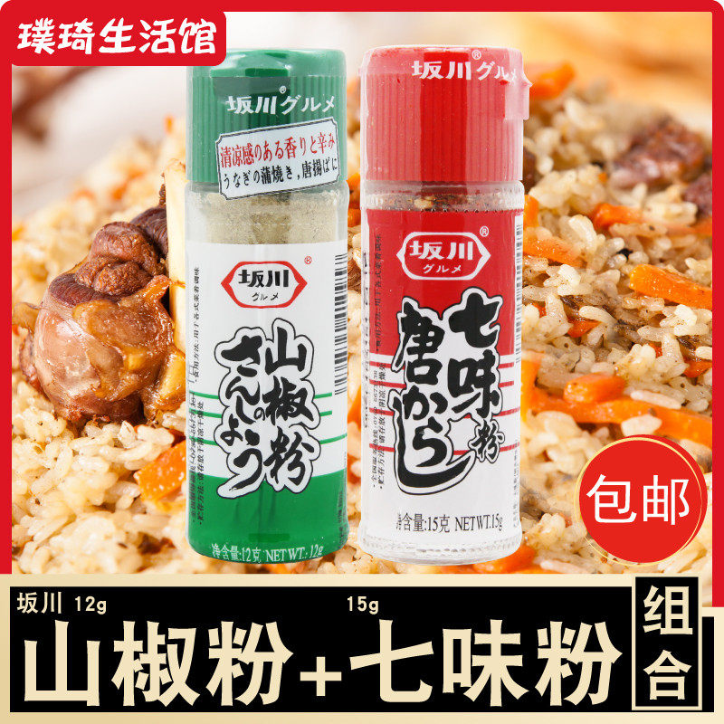 日式烧烤辣椒粉山椒粉 坂川七味唐辛子+坂川山椒粉粉调味料调味粉
