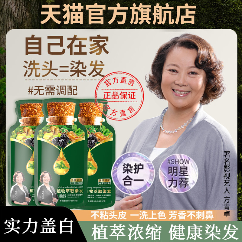 植萃护染霜膏植物泡泡染发剂天然女男士纯正品牌遮盖白发自己在家