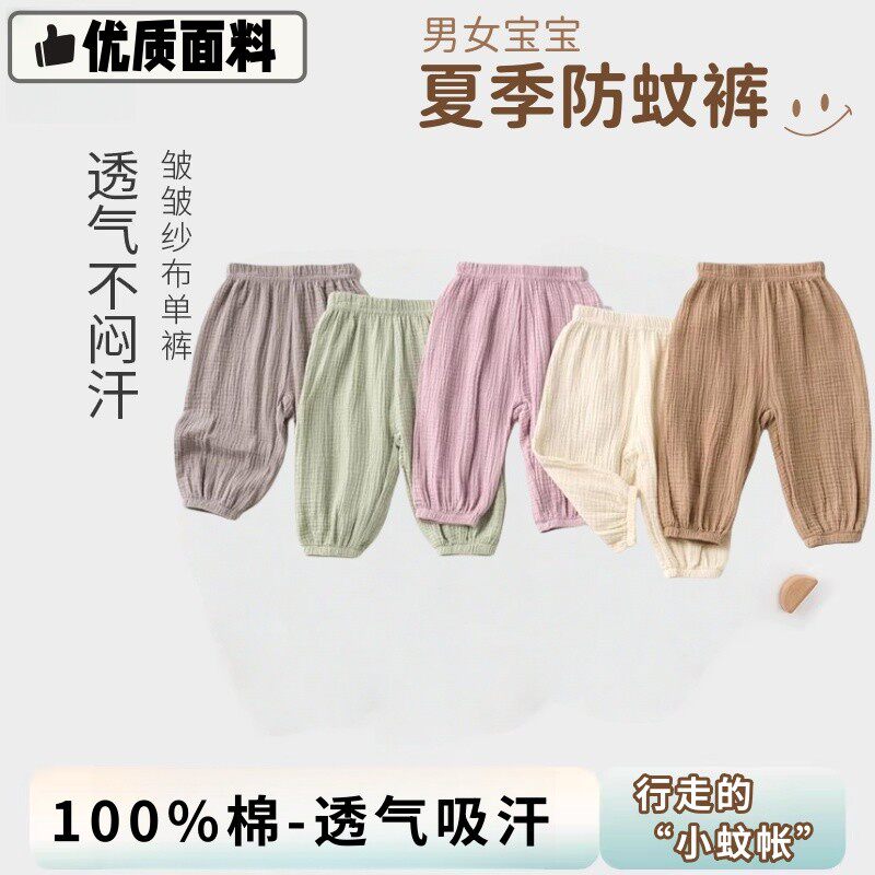 宝宝防蚊裤夏季薄款棉a类透气轻薄凉感束脚裤女童灯笼裤空调厂家