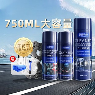 摩托车链条清洗剂机车润滑油链条油保养套装 油封蜡防尘重齿轮专用