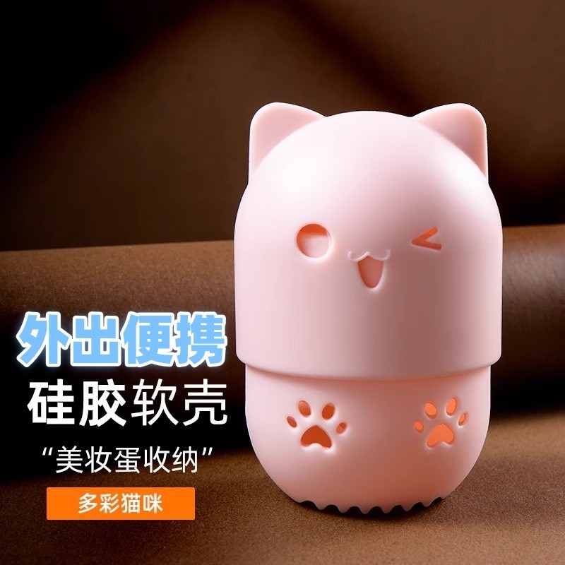 美妆蛋收纳盒创意化妆品储物盒透气外出便携旅游海绵化妆蛋保厂家