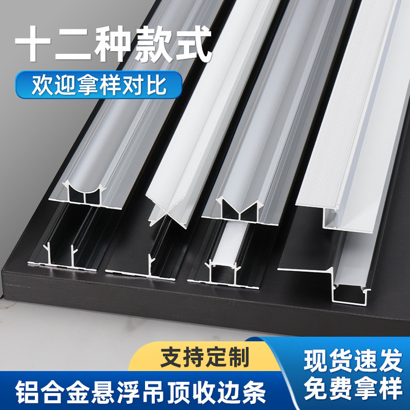 悬浮吊顶阴影缝型材收边条工艺槽T型收口条铝合金石膏板U型凹槽条