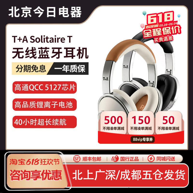 德国 T+A/听佳音 Solitaire T 头戴式蓝牙无线HiFi耳机APT-X HD
