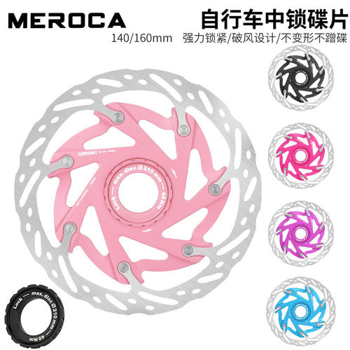 MEROCA XR 140/160mm中锁/六钉碟片公路自行车碟刹片山地车刹车片