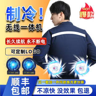 降温空调服制冷带4个风扇衣服工地劳保无线一体机工作服男款 夏季
