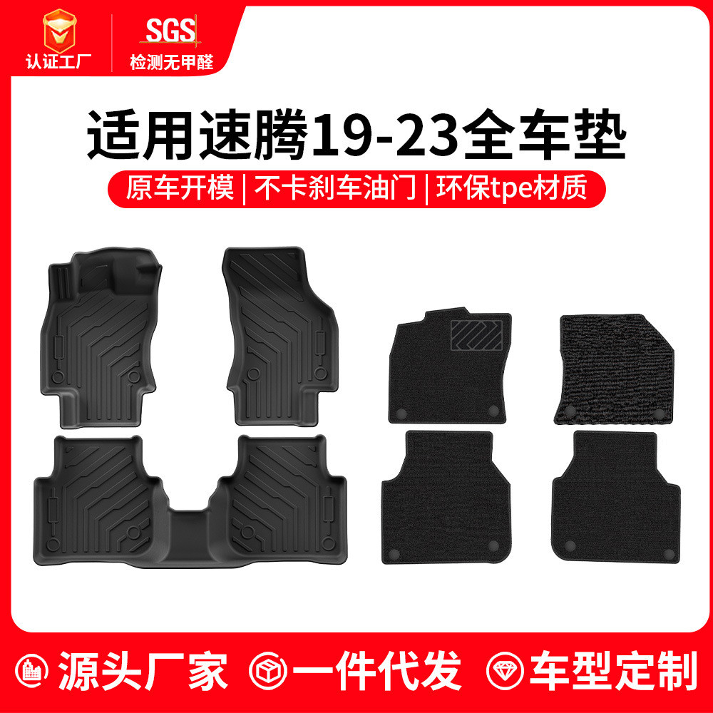 适用19-23款大众速腾汽车脚垫全环保TPE脚垫后备箱垫防滑耐磨地垫