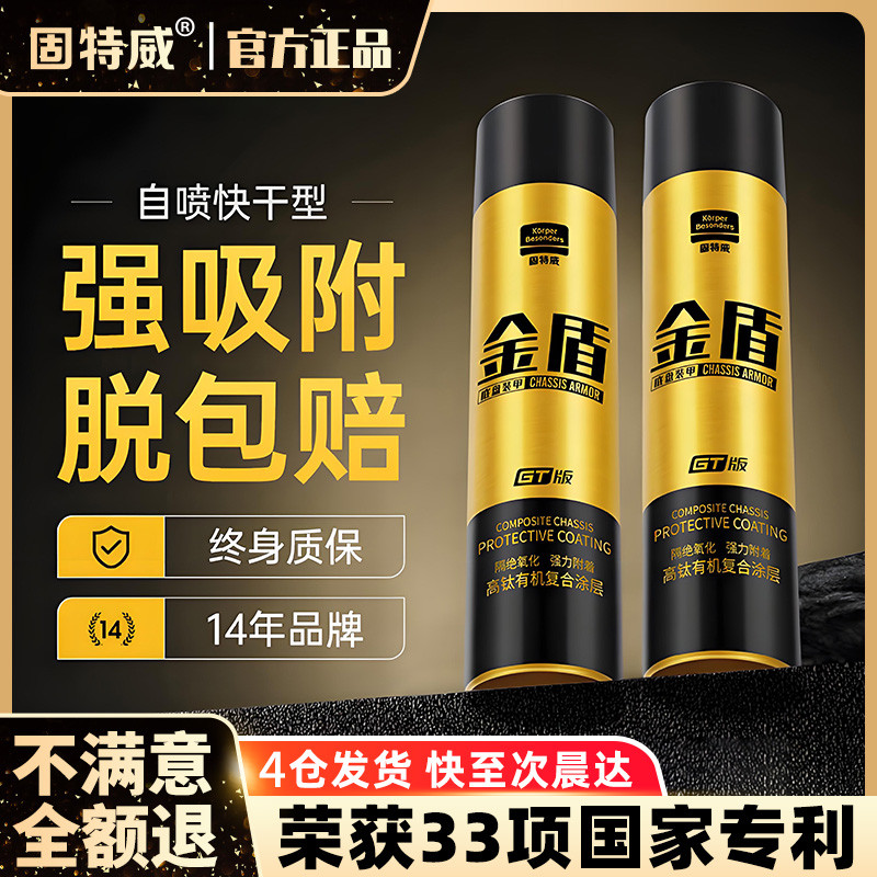固特威金盾底盘装甲自喷漆汽车用防锈隔音橡胶颗粒胶快干护甲正品