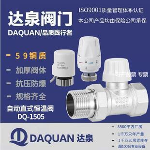 达泉阀门直销黄铜散热器恒温控制阀地暖暖通专用自动恒温阀门