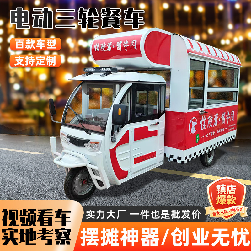 电动三轮餐车摆摊多功能小吃车油炸煎饼移动美食车三轮早餐摆摊车