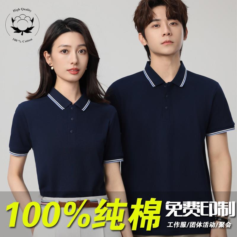 夏季棉工作服Polo衫短袖男企业团体服文化衫翻领T恤免费印字厂家