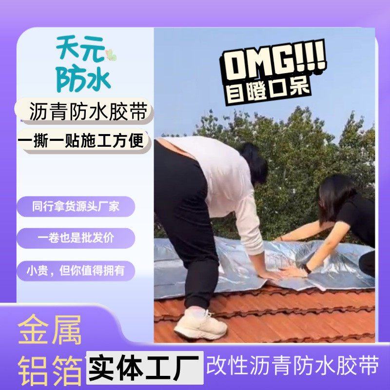 自粘防水卷材免火烤屋顶补漏改性沥青SBS加厚金属铝箔自粘防水卷