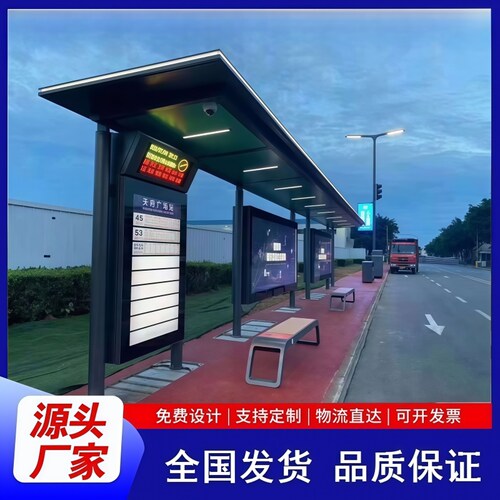 停靠站候车亭创意休息平台户外公交站台灯箱巴士站台电子站牌定制